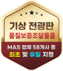 기상 전광판 인증마크